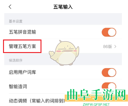 搜狗输入法五笔输入设置方法