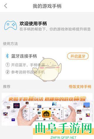 悟饭游戏厅连接手柄方法