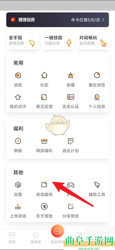 悟饭游戏厅面传游戏教程