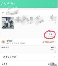 淘宝仅退款方法介绍