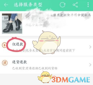 淘宝仅退款方法介绍