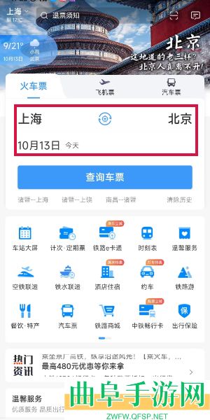 铁路12306购买静音车厢方法