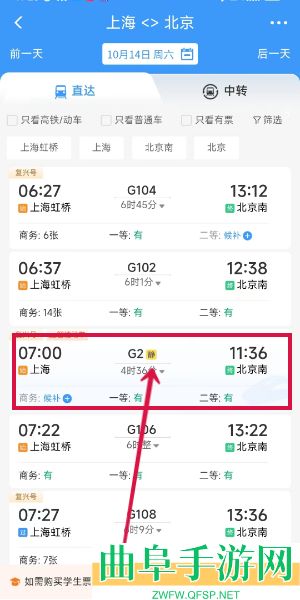 铁路12306购买静音车厢方法