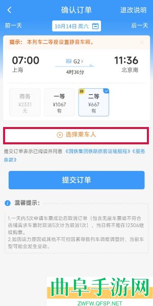 铁路12306购买静音车厢方法