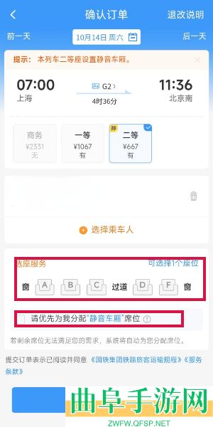 铁路12306购买静音车厢方法