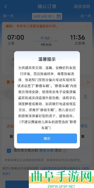 铁路12306购买静音车厢方法