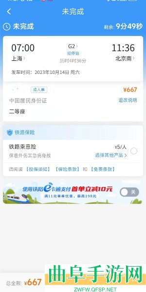 铁路12306购买静音车厢方法