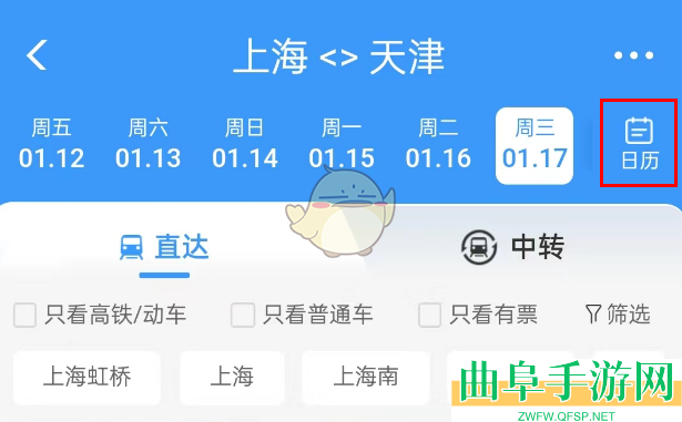 铁路12306开售提醒设置方法