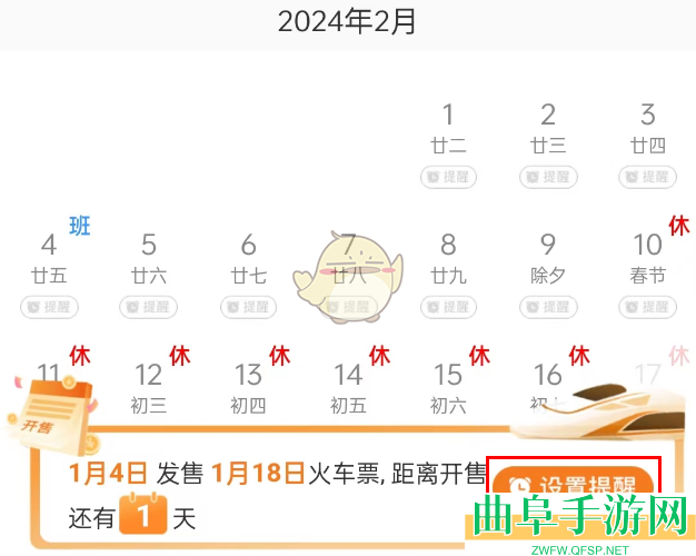 铁路12306开售提醒设置方法