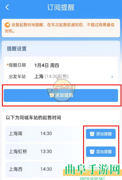 铁路12306开售提醒设置方法