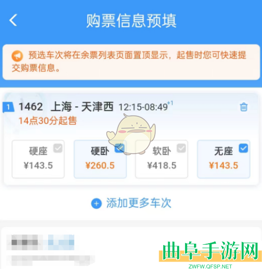 铁路12306预填购票信息删除方法