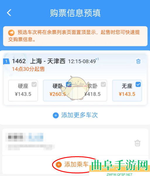 铁路12306预填购票信息删除方法