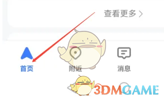 高德地图互助贡献查看方法