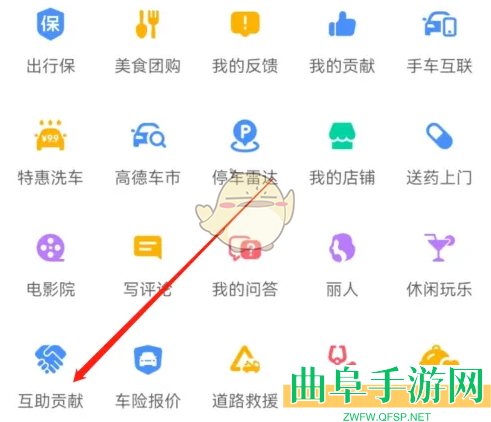 高德地图互助贡献查看方法