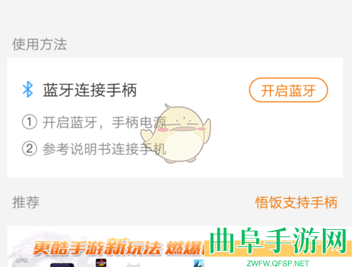 悟饭游戏厅连接蓝牙手柄教程