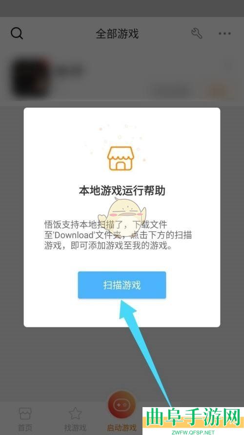 悟饭游戏厅扫描本地游戏方法