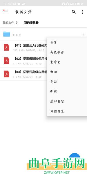 坚果云删除文件夹方法
