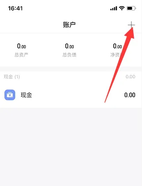 挖财记账添加微信钱包方法