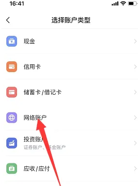 挖财记账添加微信钱包方法