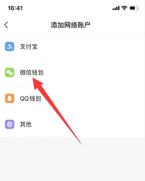 挖财记账添加微信钱包方法