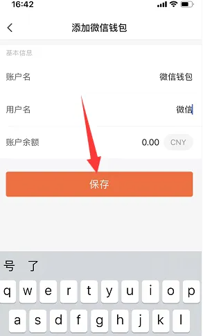 挖财记账添加微信钱包方法