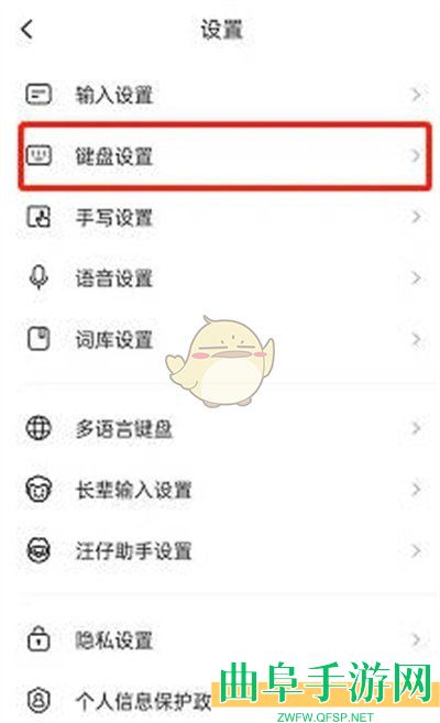 搜狗输入法自动预测按键设置方法