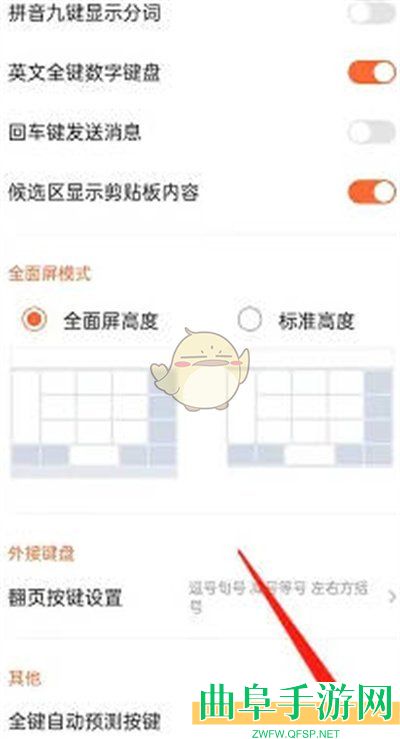 搜狗输入法自动预测按键设置方法