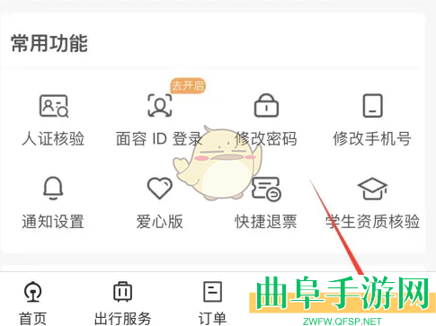 铁路12306面容ID登录设置方法