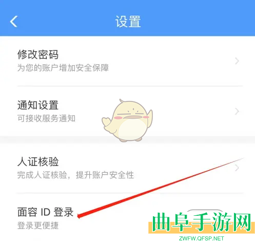 铁路12306面容ID登录设置方法