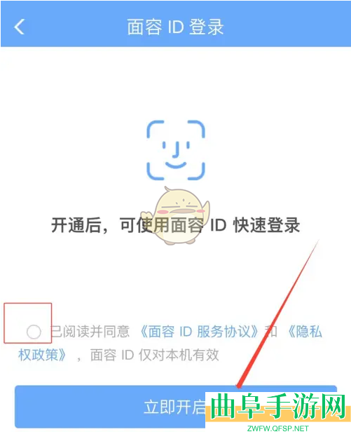 铁路12306面容ID登录设置方法