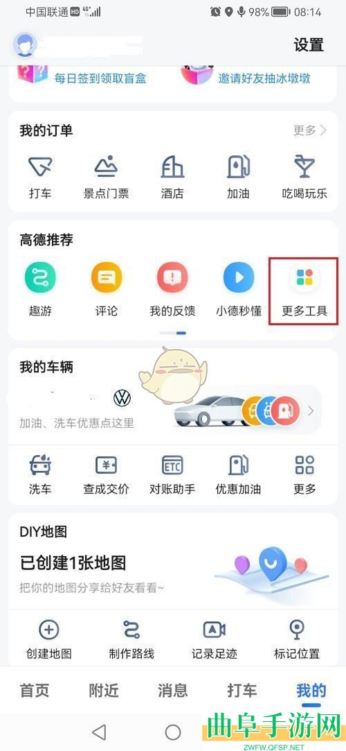 高德地图查看自己的评价方法