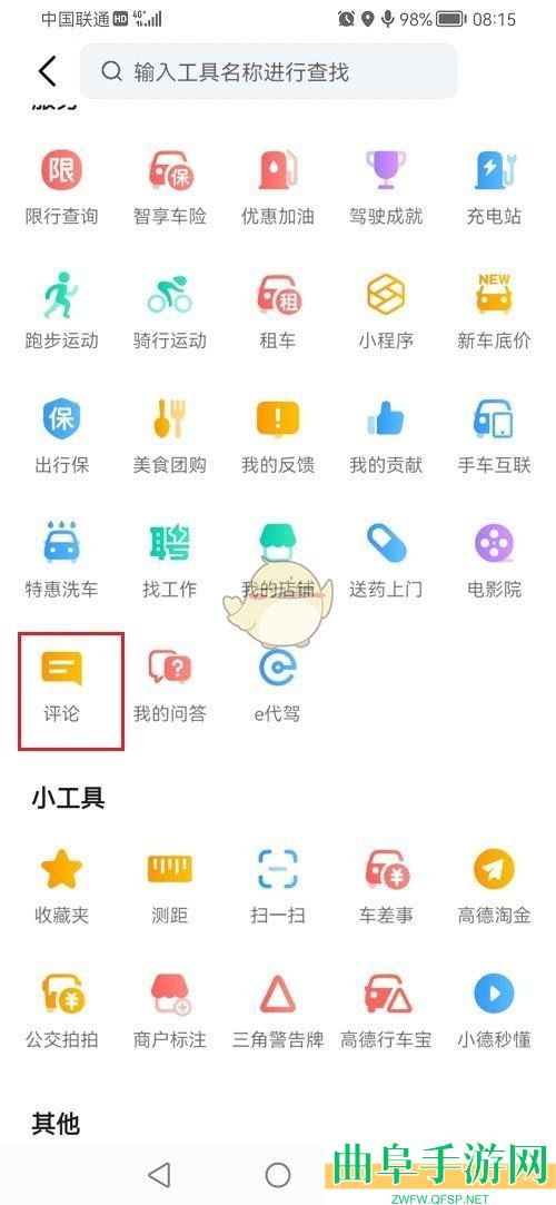 高德地图查看自己的评价方法