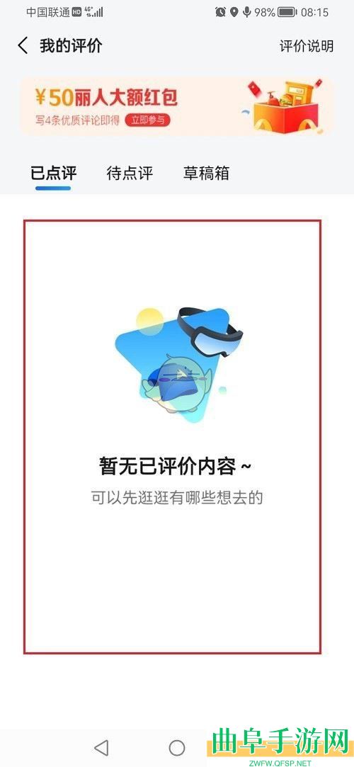 高德地图查看自己的评价方法