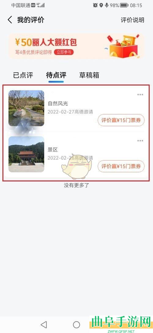 高德地图查看自己的评价方法