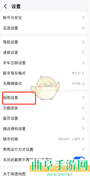 高德地图头像定位标设置方法