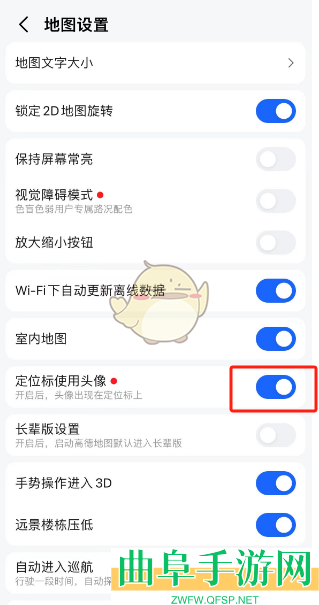 高德地图头像定位标设置方法