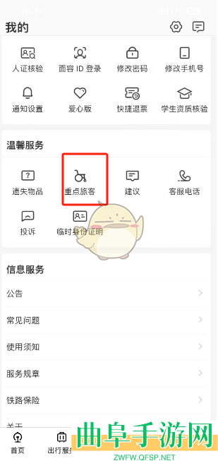 铁路12306重点旅客预约方法