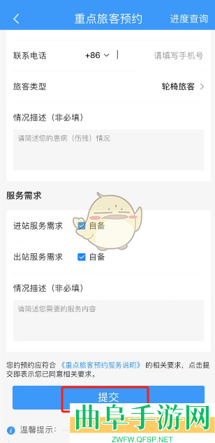 铁路12306重点旅客预约方法