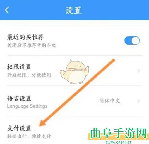 铁路12306修改支付密码方法