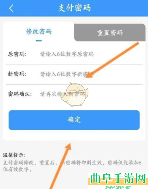 铁路12306修改支付密码方法
