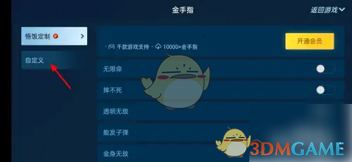 悟饭游戏厅输入金手指作弊码方法