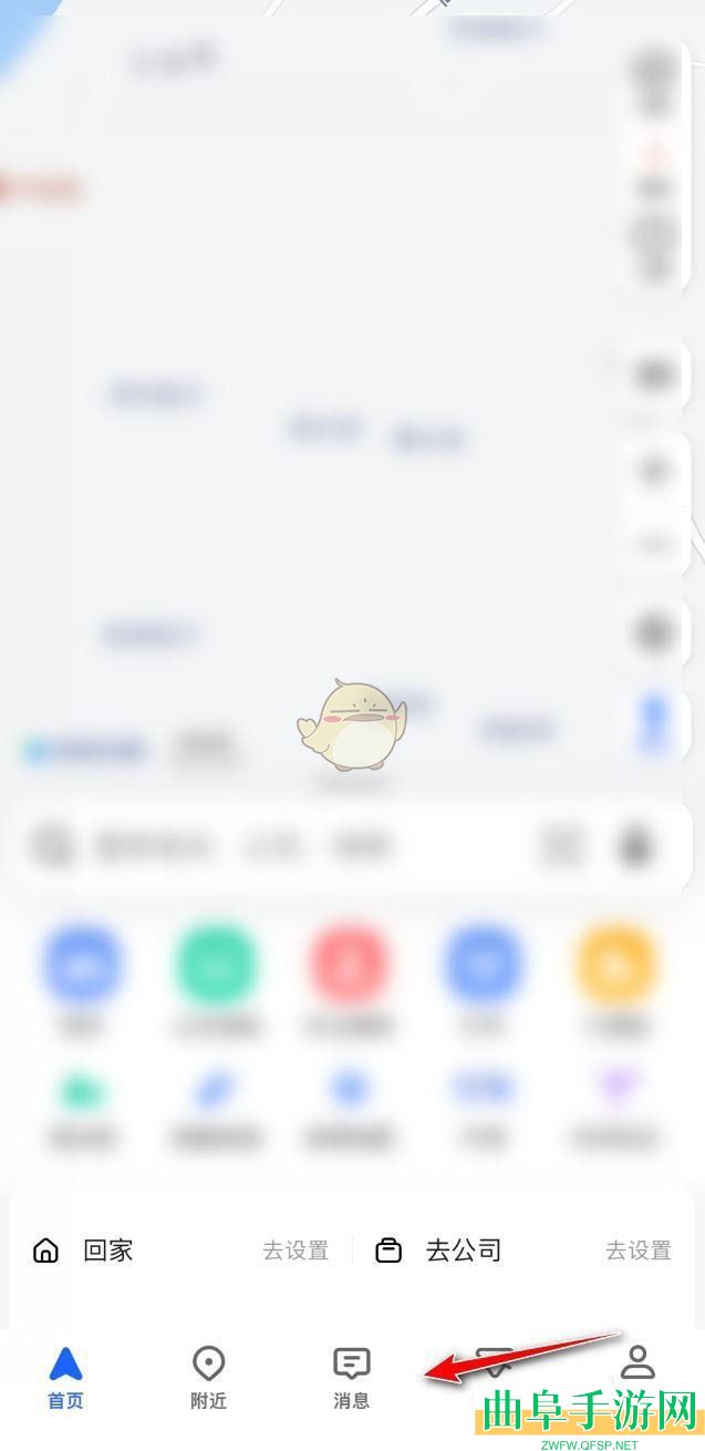 高德地图置顶消息方法