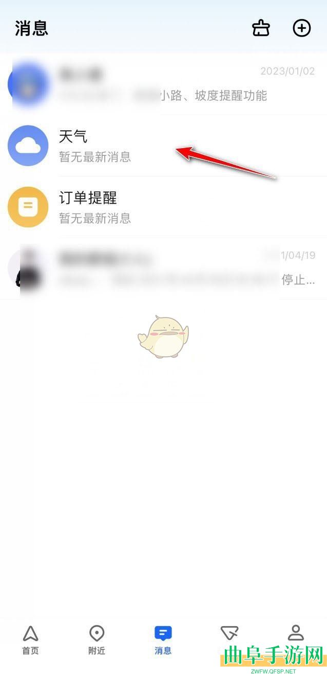 高德地图置顶消息方法