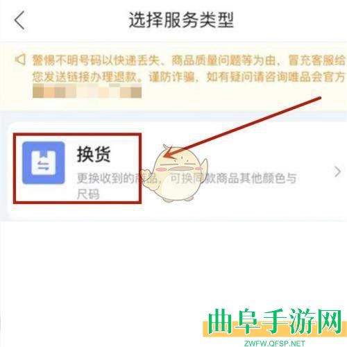 唯品会申请上门换货方法