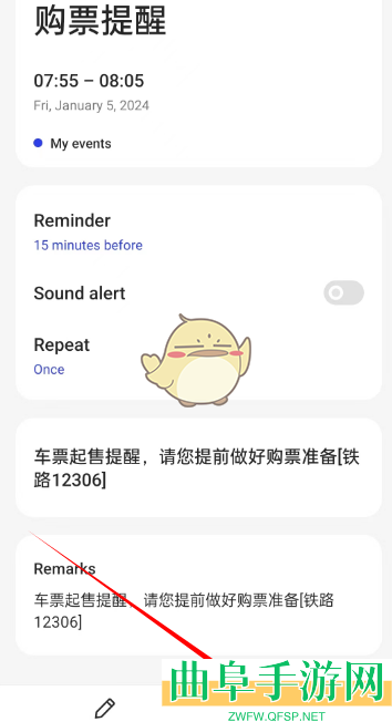 铁路12306取消购票提醒方法