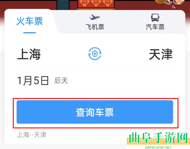 铁路12306取消购票提醒方法