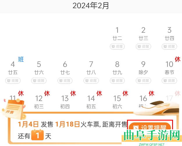 铁路12306取消购票提醒方法