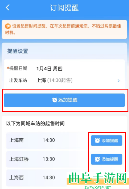 铁路12306取消购票提醒方法