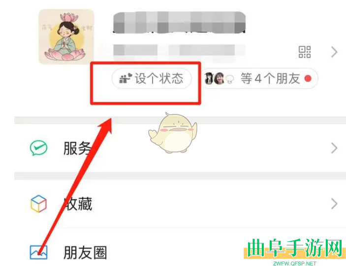 微信状态实况背景图设置方法