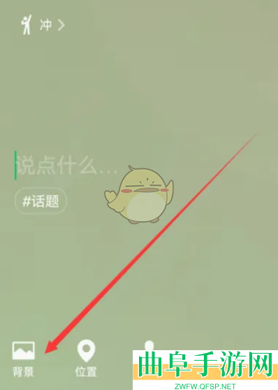 微信状态实况背景图设置方法